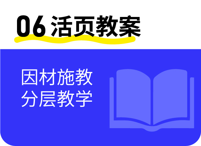 06 活页教案
